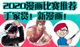 漫画新人奖,新星闪耀，描绘青春梦想的画卷